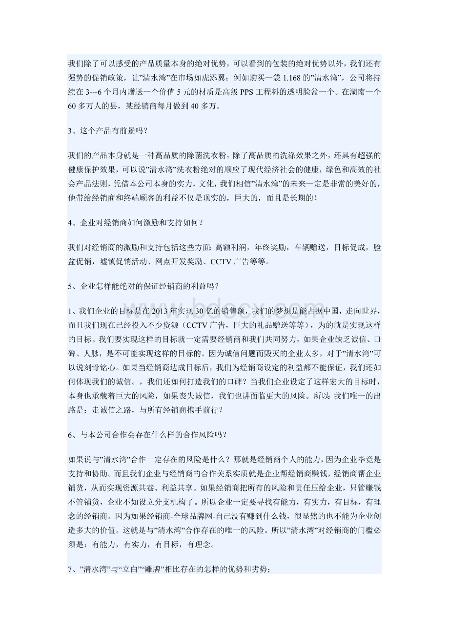 一份曾经征服无数经销商的经销合作建议书.doc_第3页