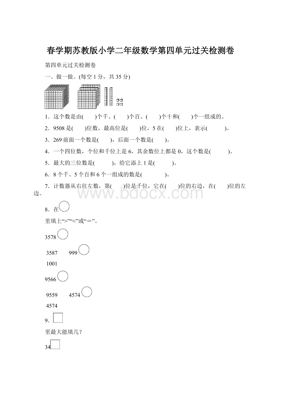 春学期苏教版小学二年级数学第四单元过关检测卷.docx