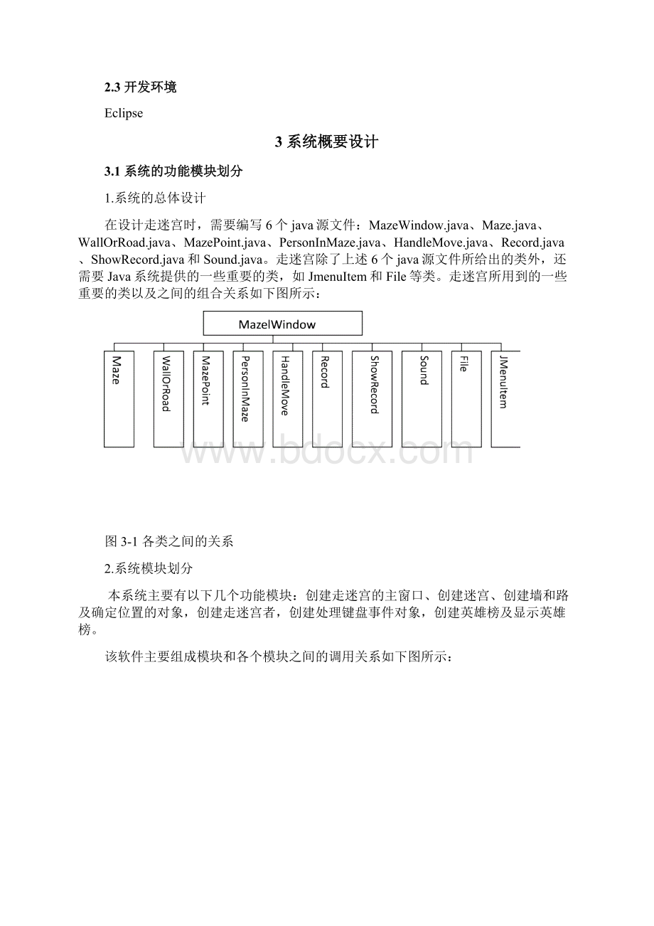 课程设计走迷宫.docx_第3页