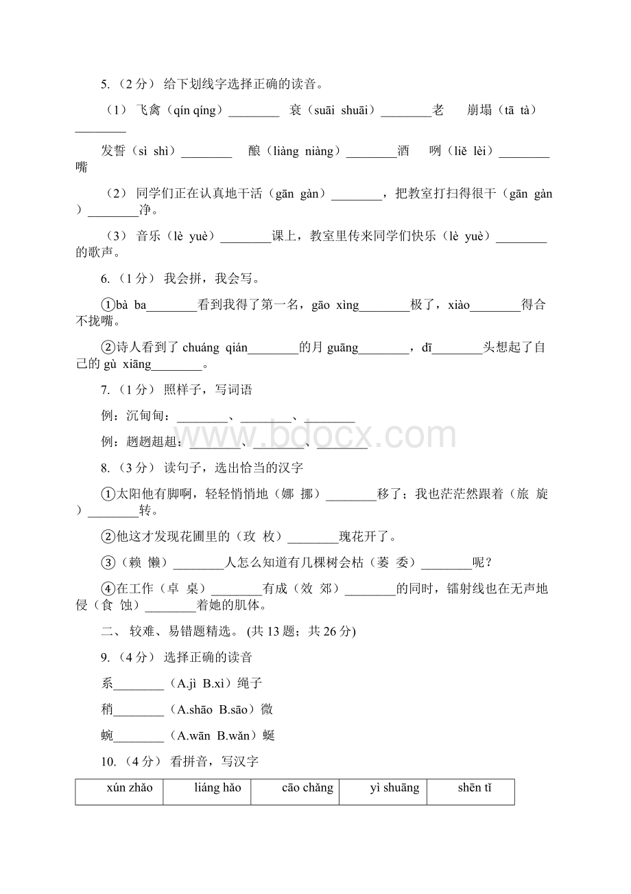 山西省忻州市四年级上学期语文期末专项复习卷一拼音字词.docx_第2页