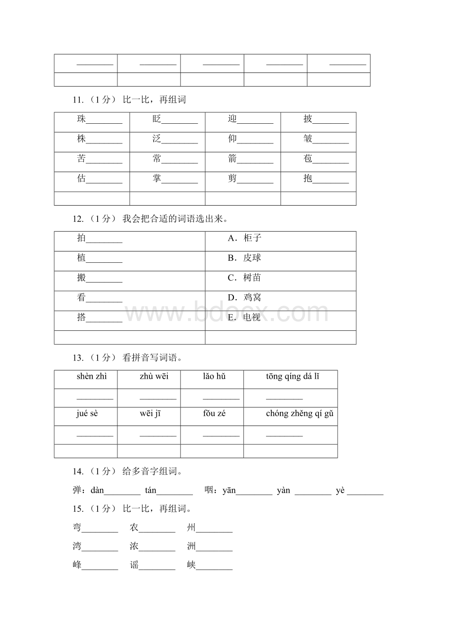 山西省忻州市四年级上学期语文期末专项复习卷一拼音字词.docx_第3页