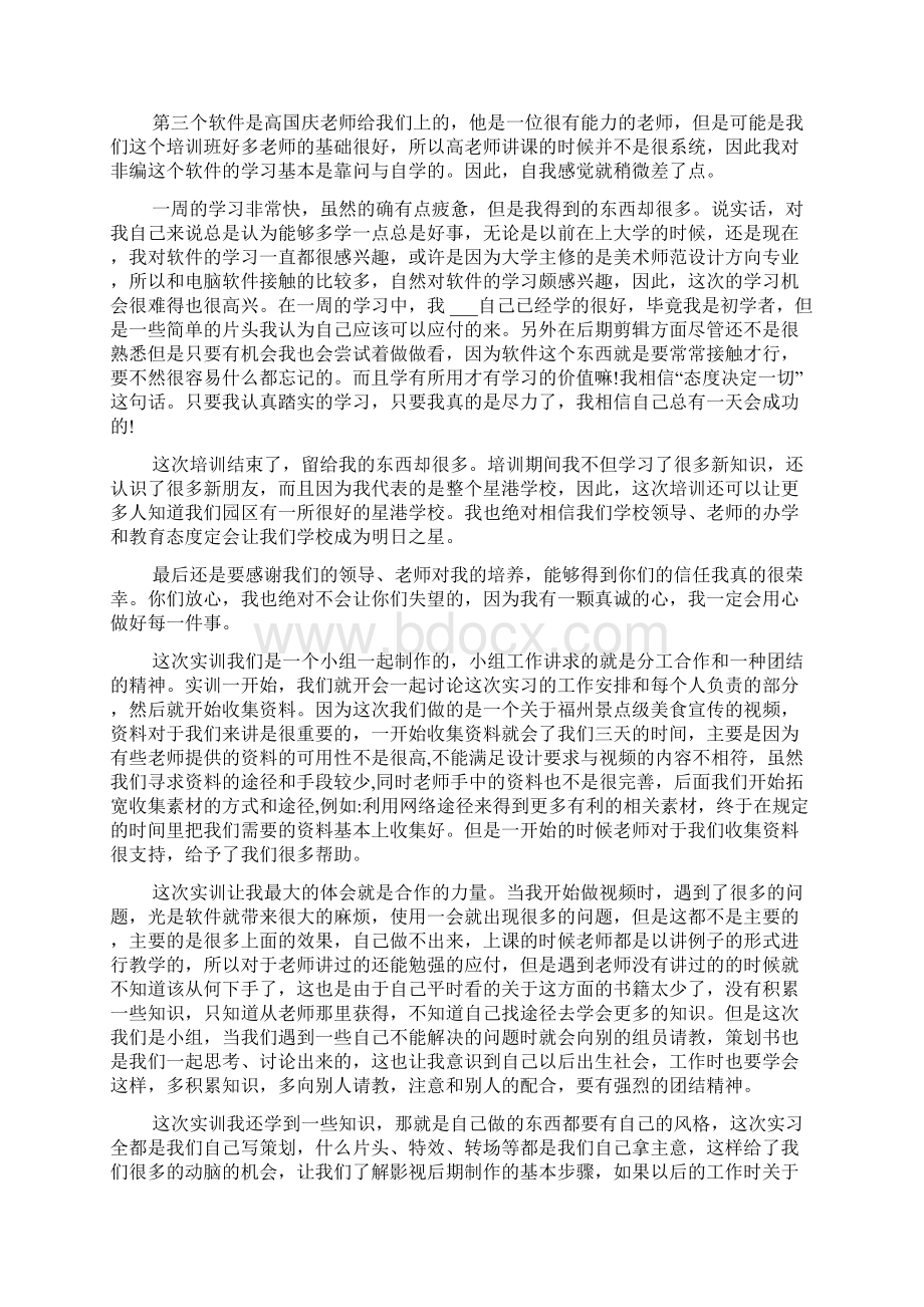 影视制作实训心得体会影视制作实习个人经验总结.docx_第3页