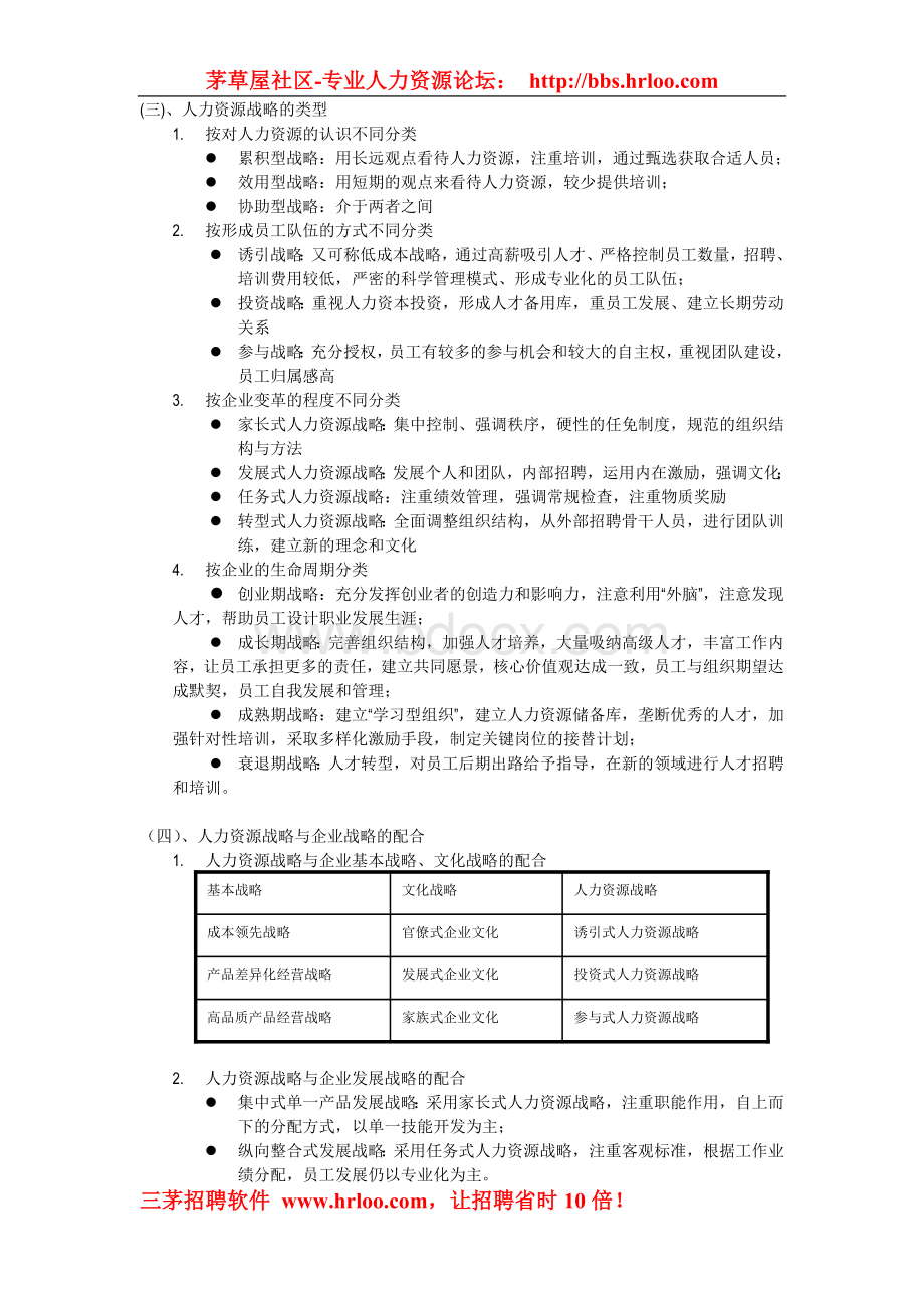 一级人力资源管理师复习大纲Word文档格式.doc_第3页