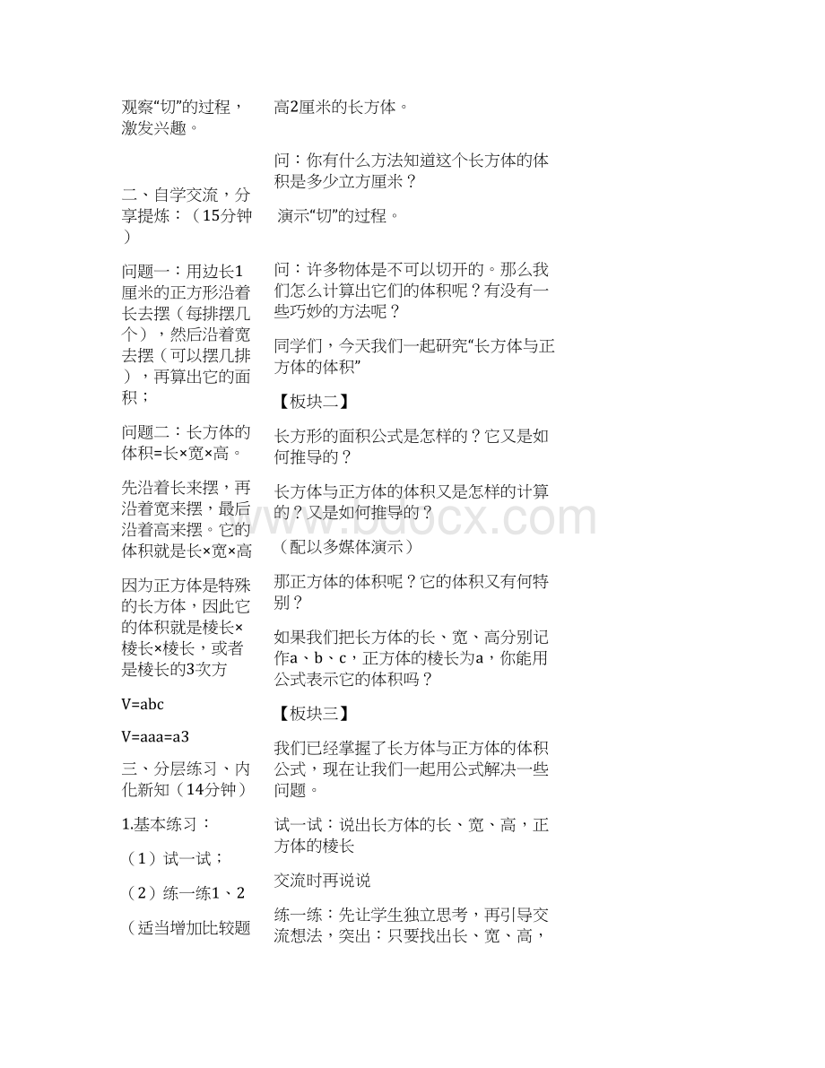 长方体与正方体的体积公式第一单元末.docx_第2页