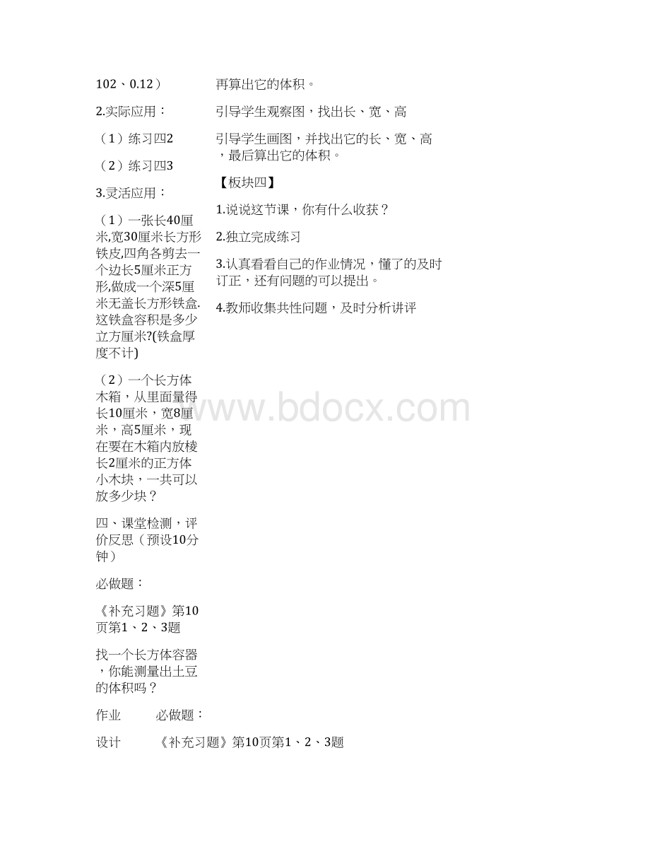 长方体与正方体的体积公式第一单元末Word文档格式.docx_第3页