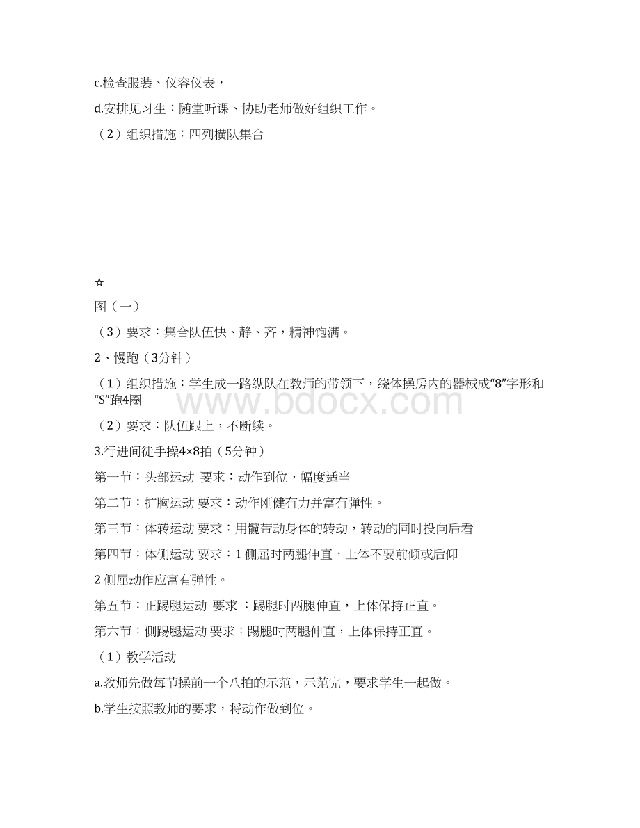 分腿腾跃教学设计.docx_第3页