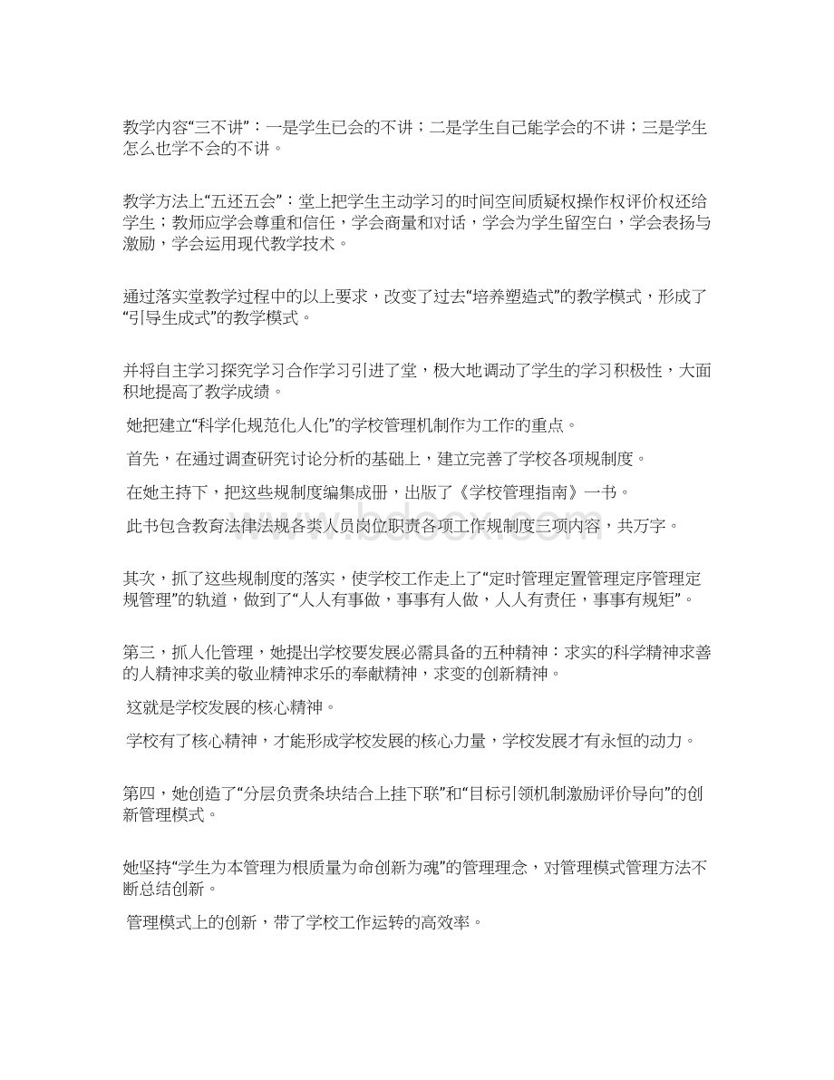 省级创新型校长申报材料.docx_第3页