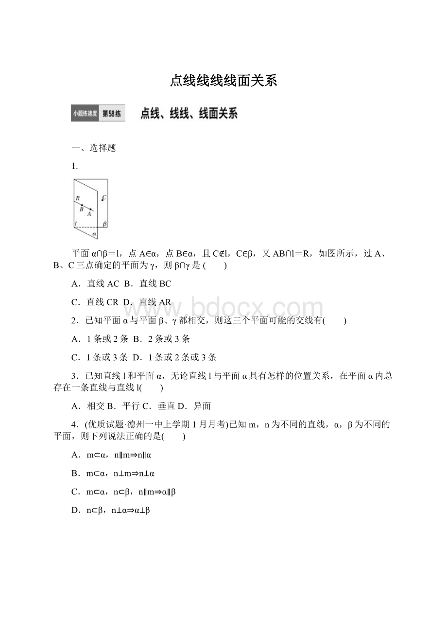 点线线线线面关系.docx_第1页