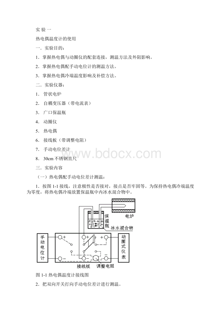 化工仪表及自动化实验讲义.docx_第2页