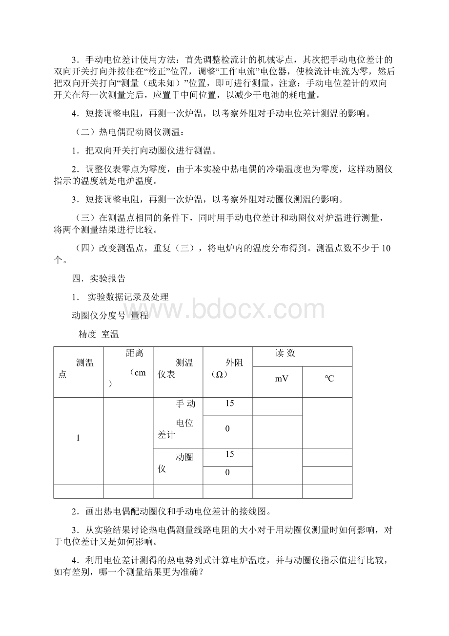 化工仪表及自动化实验讲义.docx_第3页