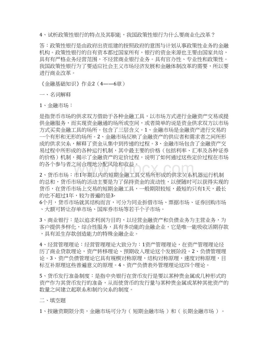 《金融基础知识》.docx_第3页