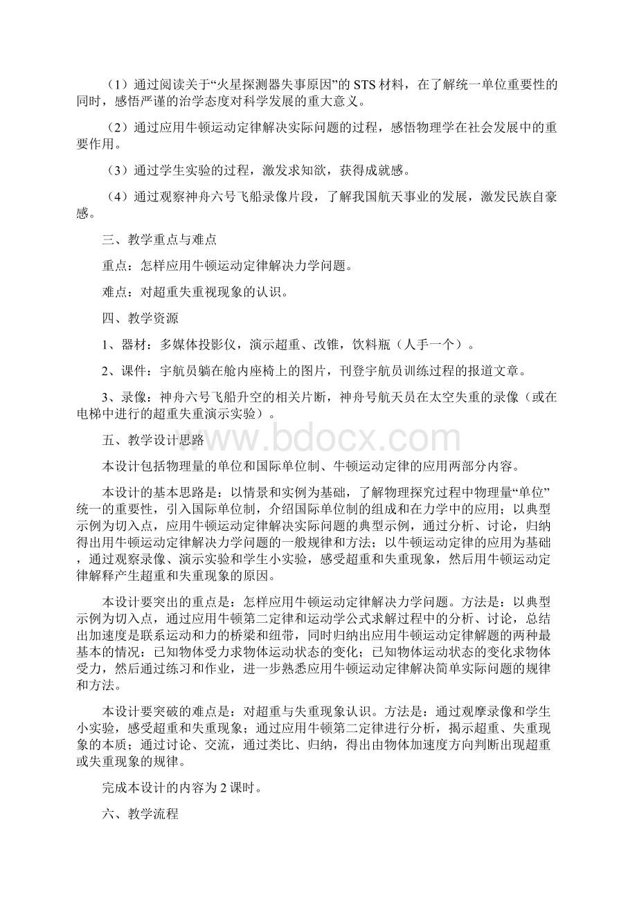 牛顿运动定律的应用教学设计.docx_第2页