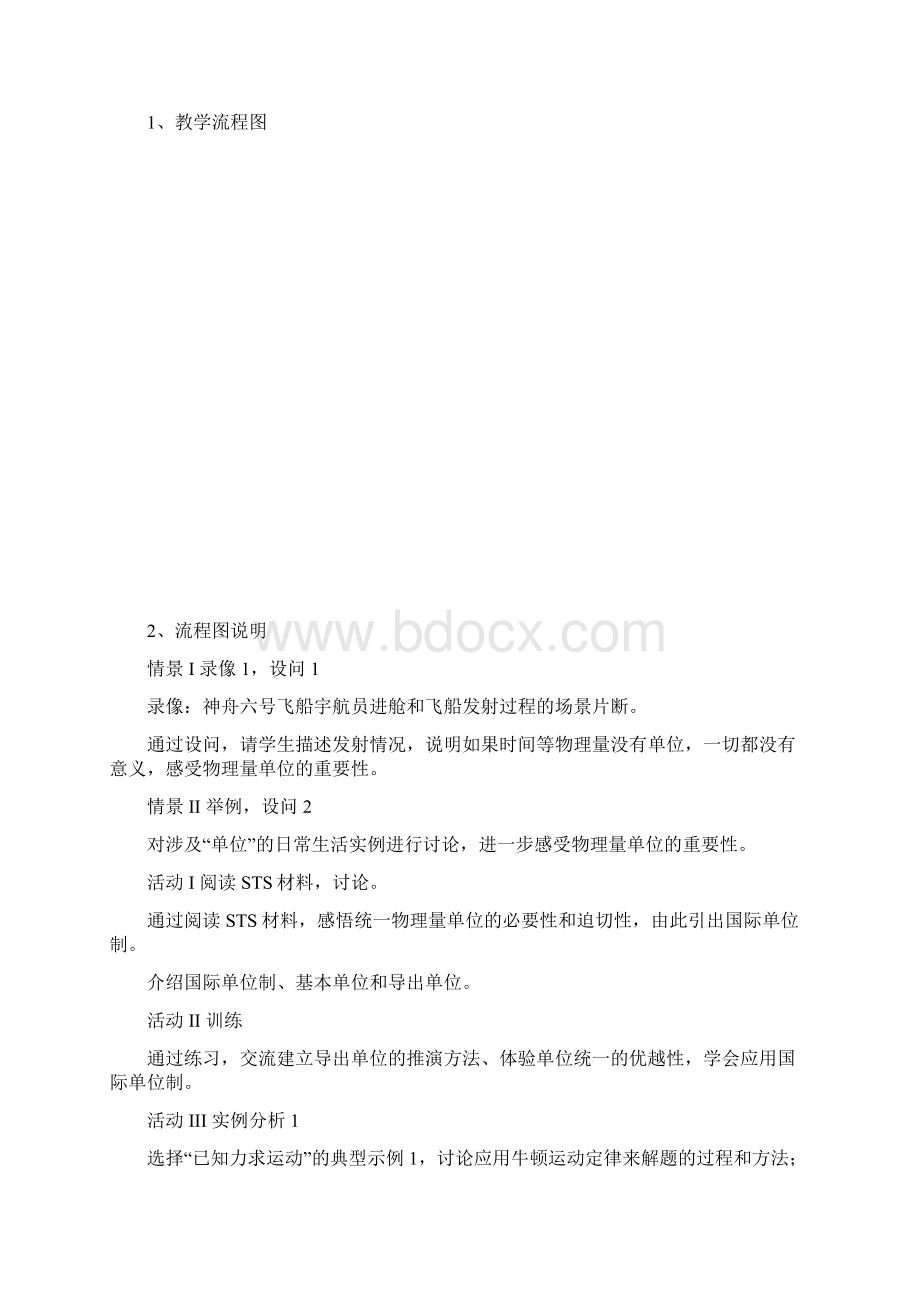 牛顿运动定律的应用教学设计.docx_第3页