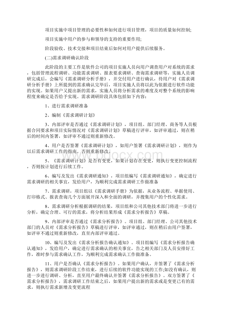 软件项目实施方案报告书Word下载.docx_第3页