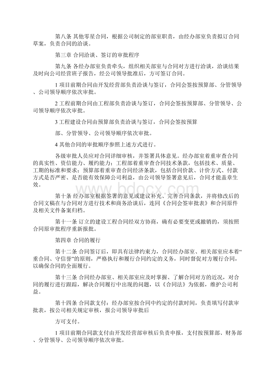 建筑工程施工合同管理办法Word格式文档下载.docx_第2页