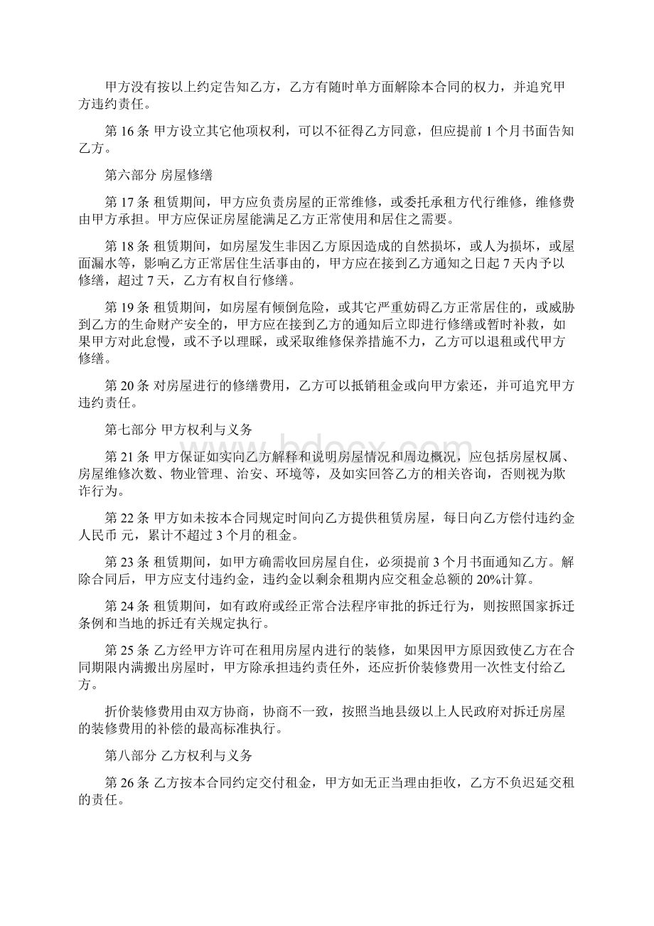 对合建房出租部门面积水电暖收费协议推荐word版 10页.docx_第3页