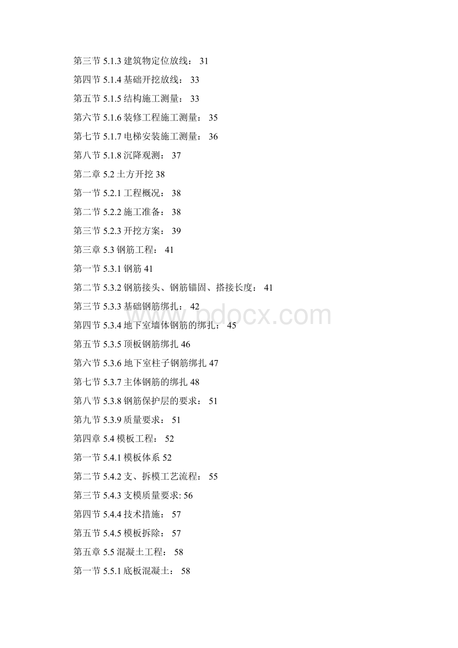 剪力墙结构高层住宅施工组织设计Word格式.docx_第2页