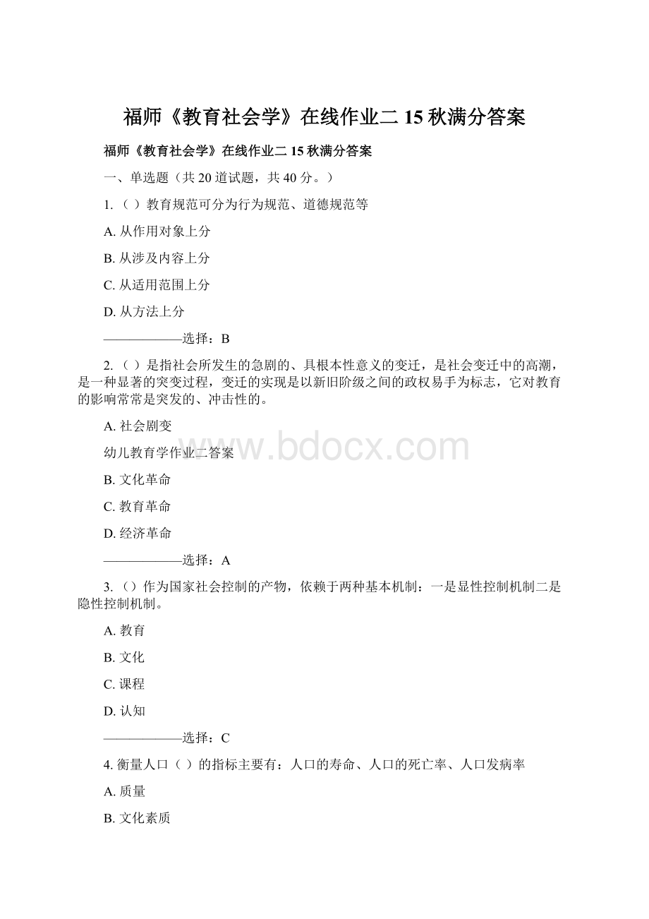 福师《教育社会学》在线作业二15秋满分答案.docx