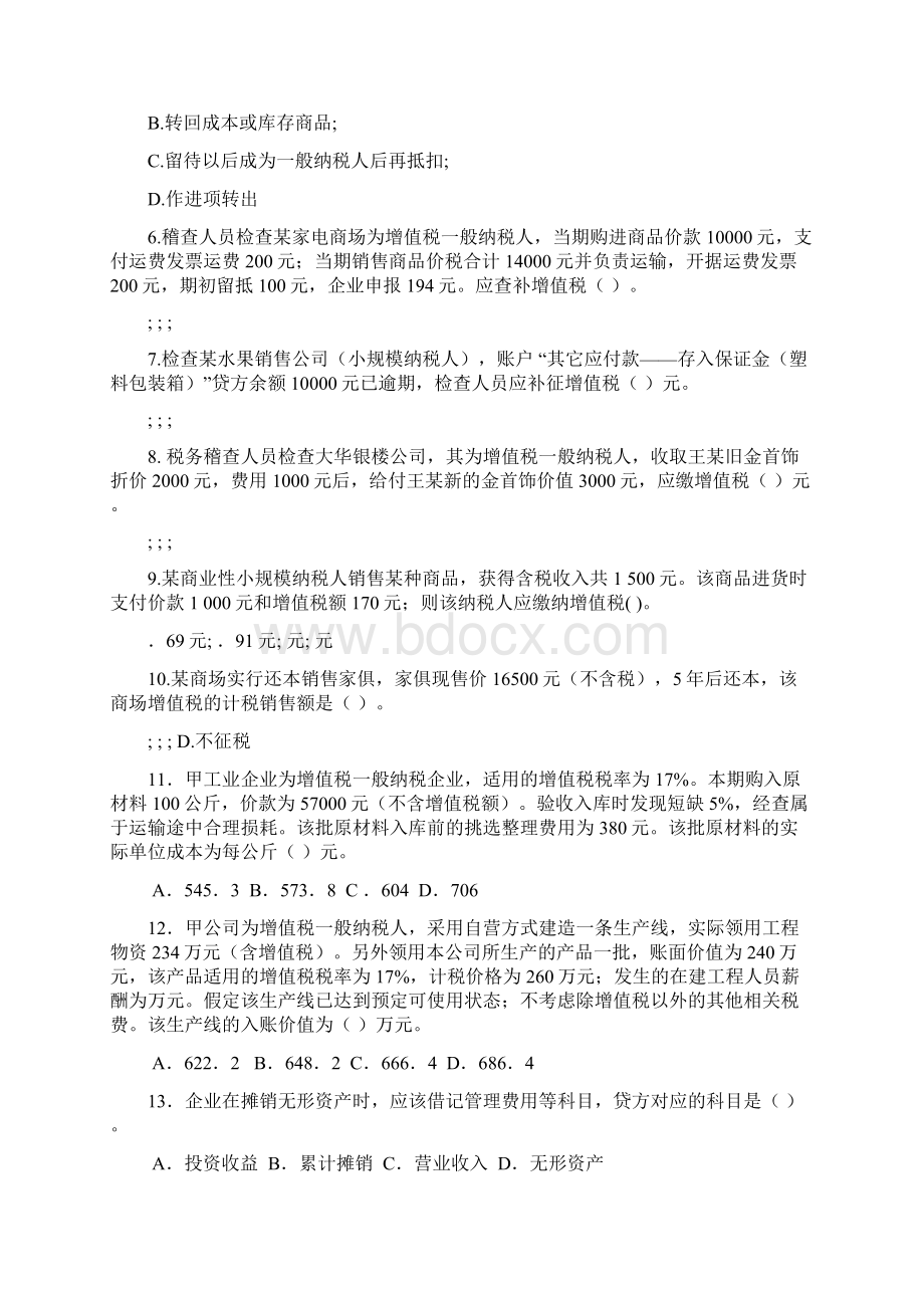 税务稽查业务综合模拟测试题Word文档下载推荐.docx_第2页