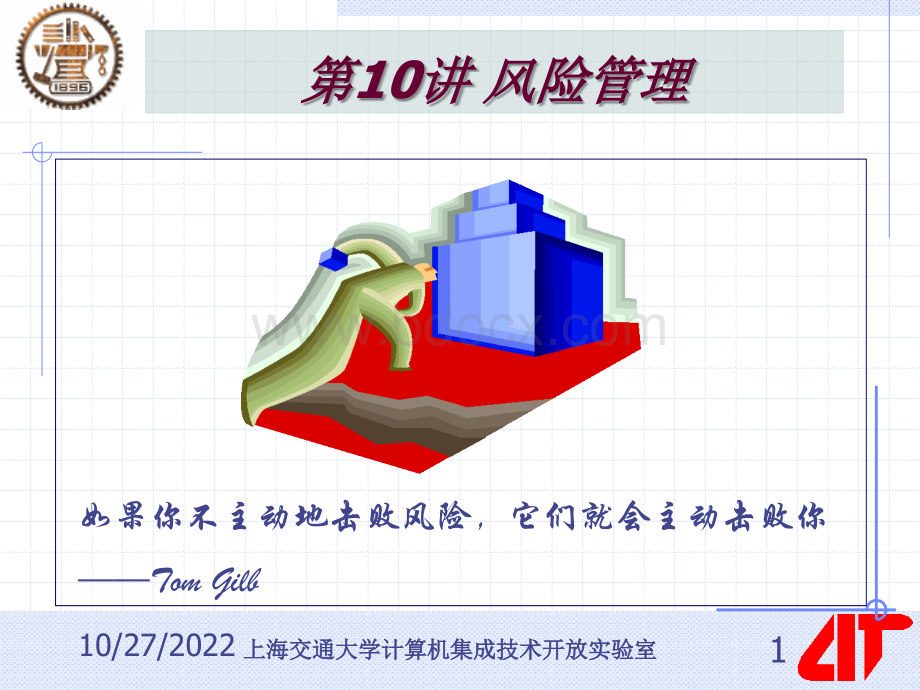 讲座风险管理PPT文件格式下载.ppt_第1页