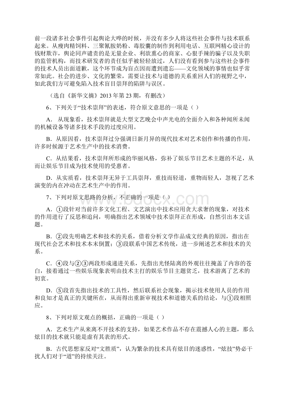 高二下学期第二次月考语文试题 含答案Word文件下载.docx_第3页