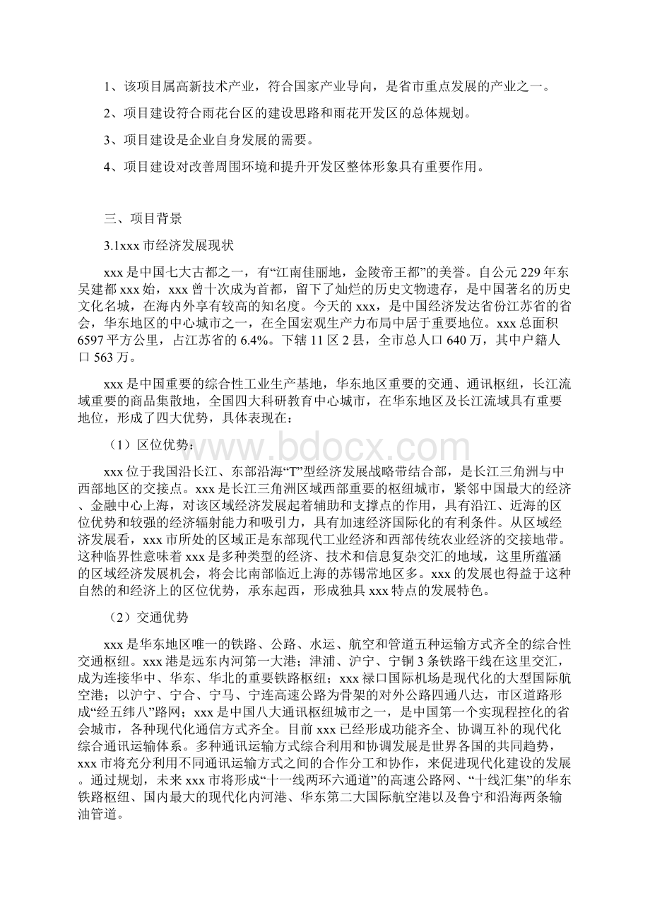 不锈钢制品建设项目建议书.docx_第3页