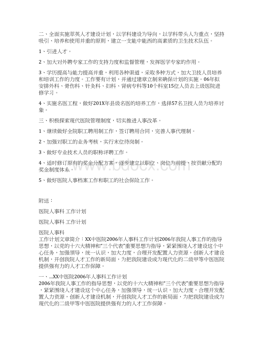 医院人事工作计划Word下载.docx_第3页