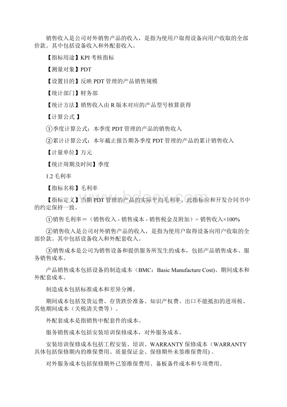 PDT团队KPI指标库.docx_第2页