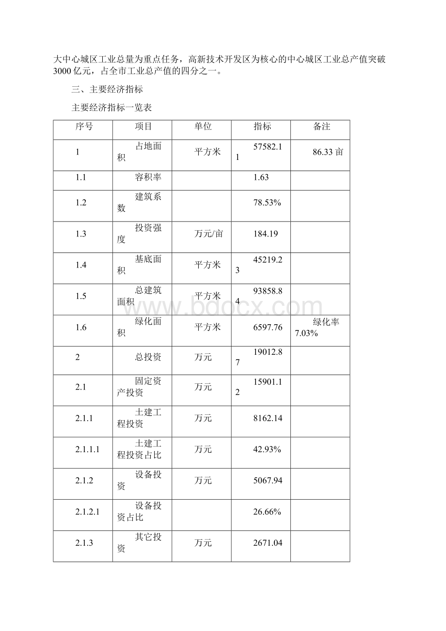 螺杆冷冻机项目实施方案Word文件下载.docx_第3页