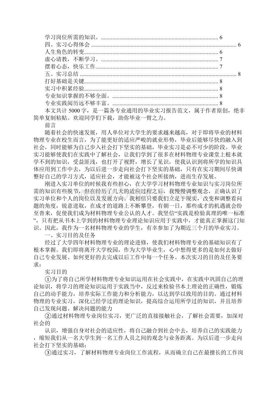 青岛科技大学材料物理实习报告模板在校网哪儿找.docx_第2页