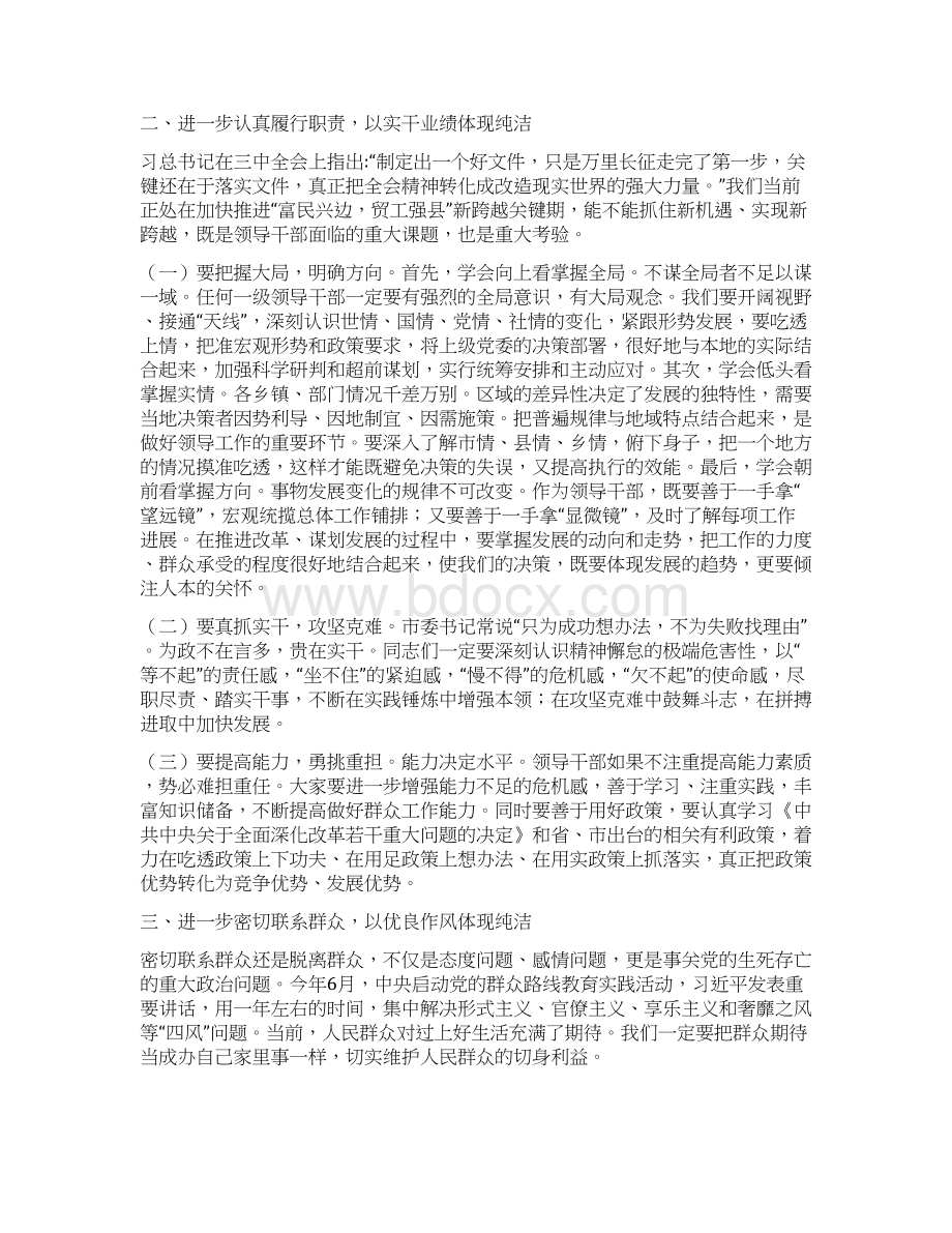 在落实八项规定反对四风精神集体廉政谈话会上的讲话 10082个字.docx_第2页