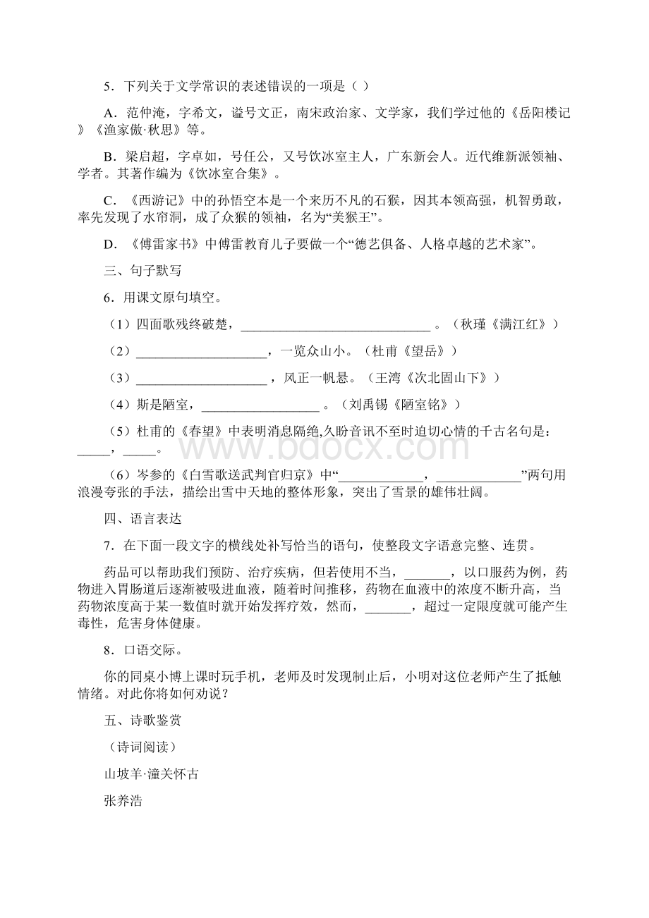 黑龙江省大庆市中考冲刺语文试题.docx_第2页