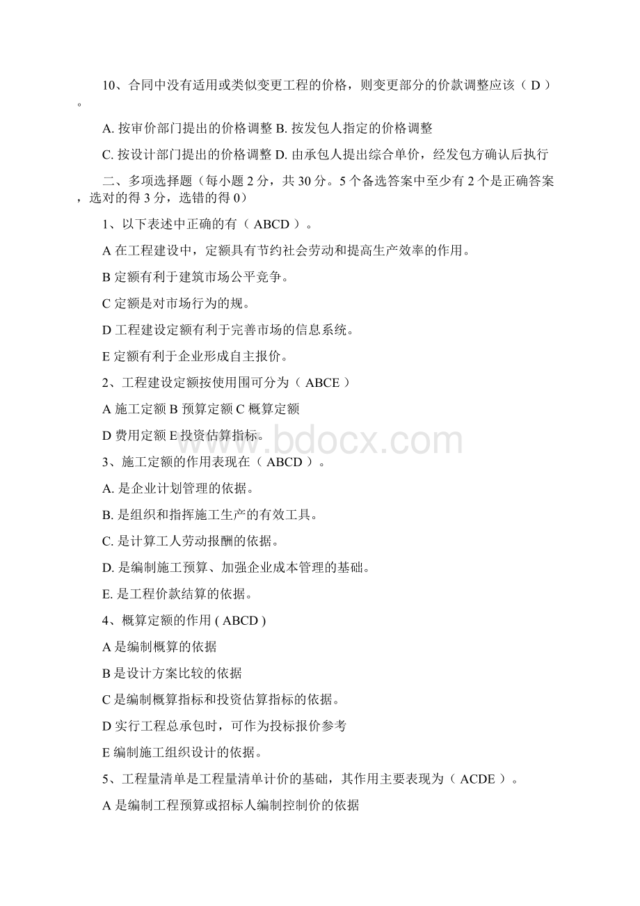 工程造价基础作业2Word格式文档下载.docx_第3页