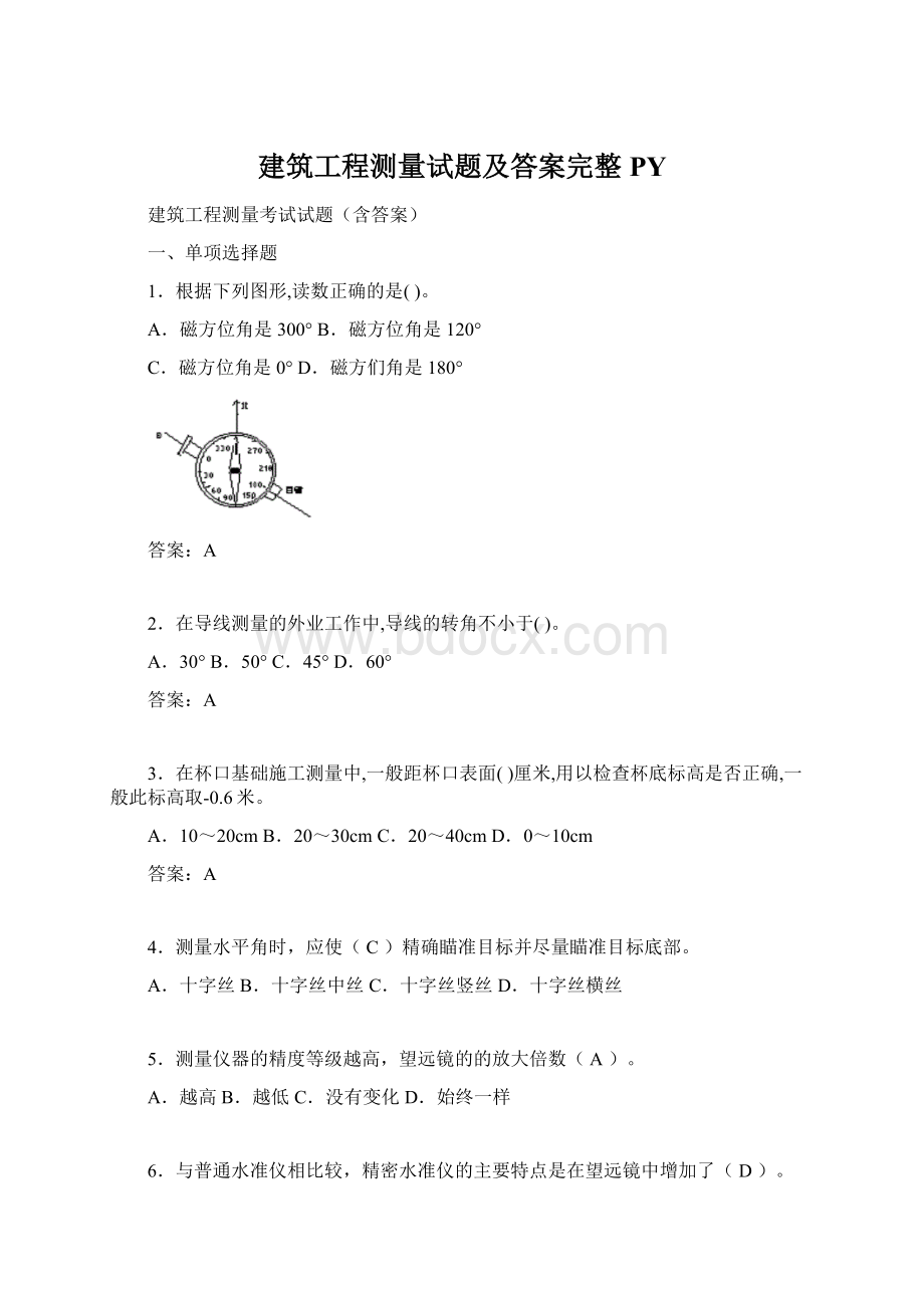 建筑工程测量试题及答案完整PY文档格式.docx