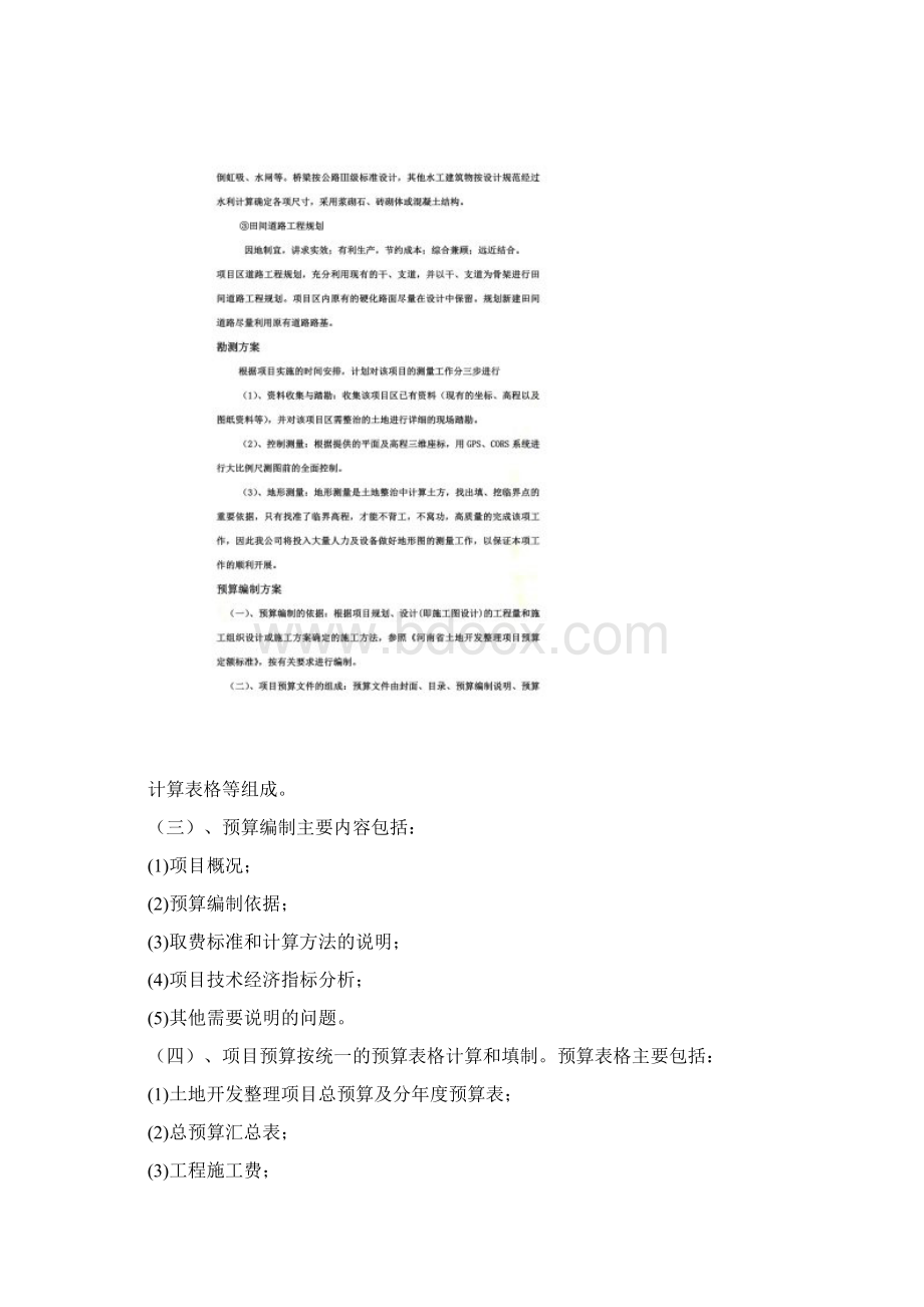 设计方案及实施措施.docx_第2页