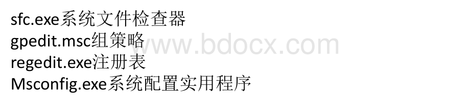 电脑运行命令以及dos命令大全.pptx_第2页