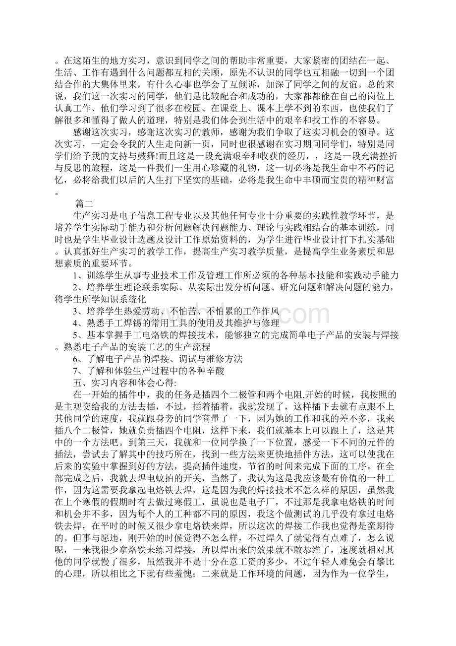 XX电子厂实习报告XX字三篇.docx_第2页