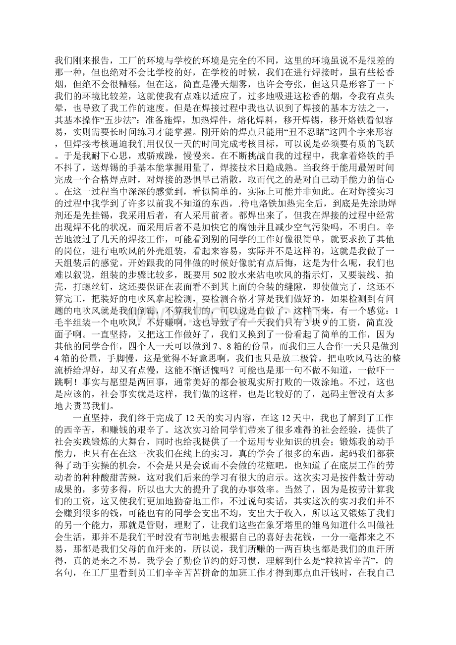 XX电子厂实习报告XX字三篇.docx_第3页