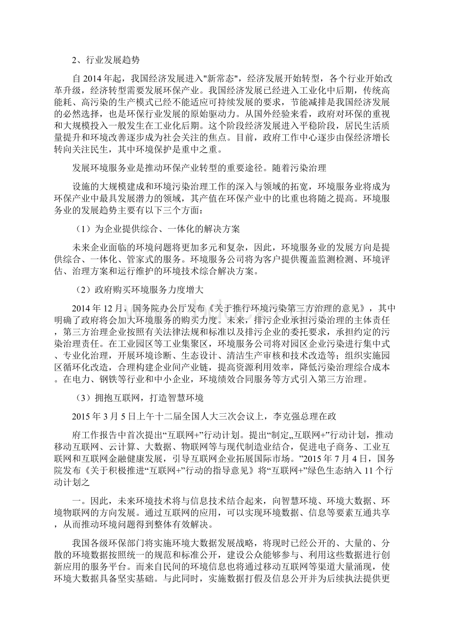 环境服务业分析报告Word文档格式.docx_第3页