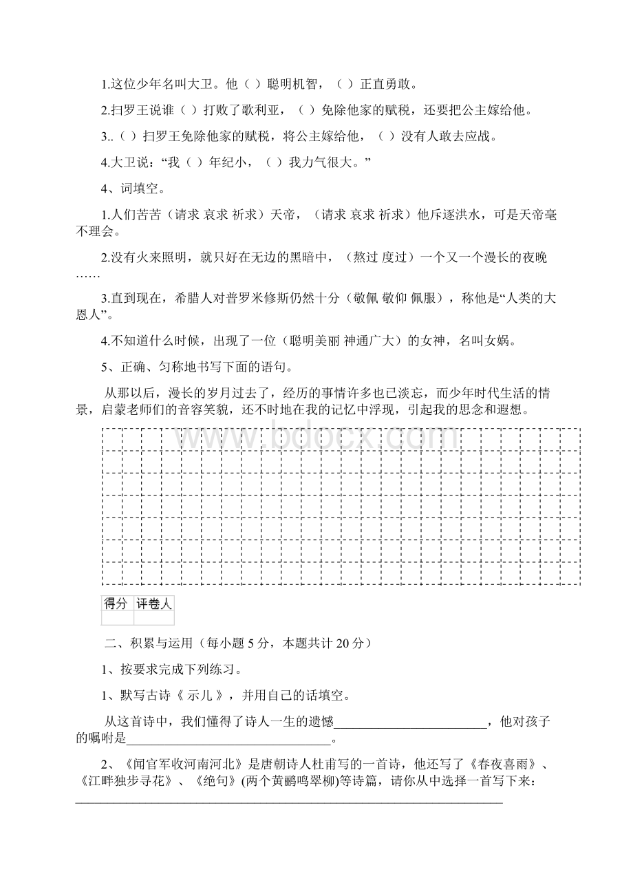 版实验小学六年级语文下学期期末考试试题江西版 含答案Word文件下载.docx_第2页