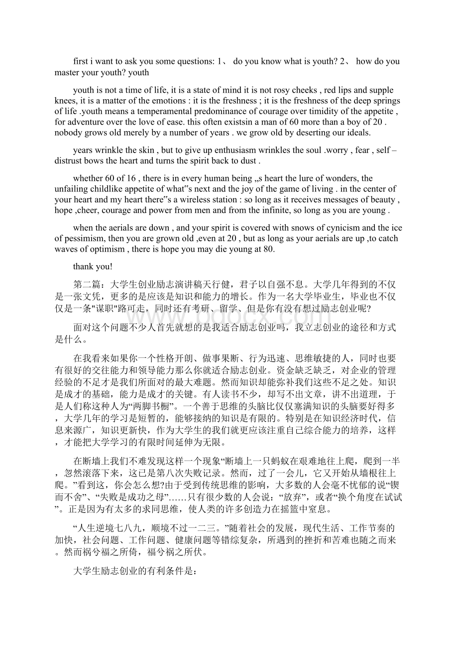 大学生英语励志演讲稿精选多篇Word文件下载.docx_第2页