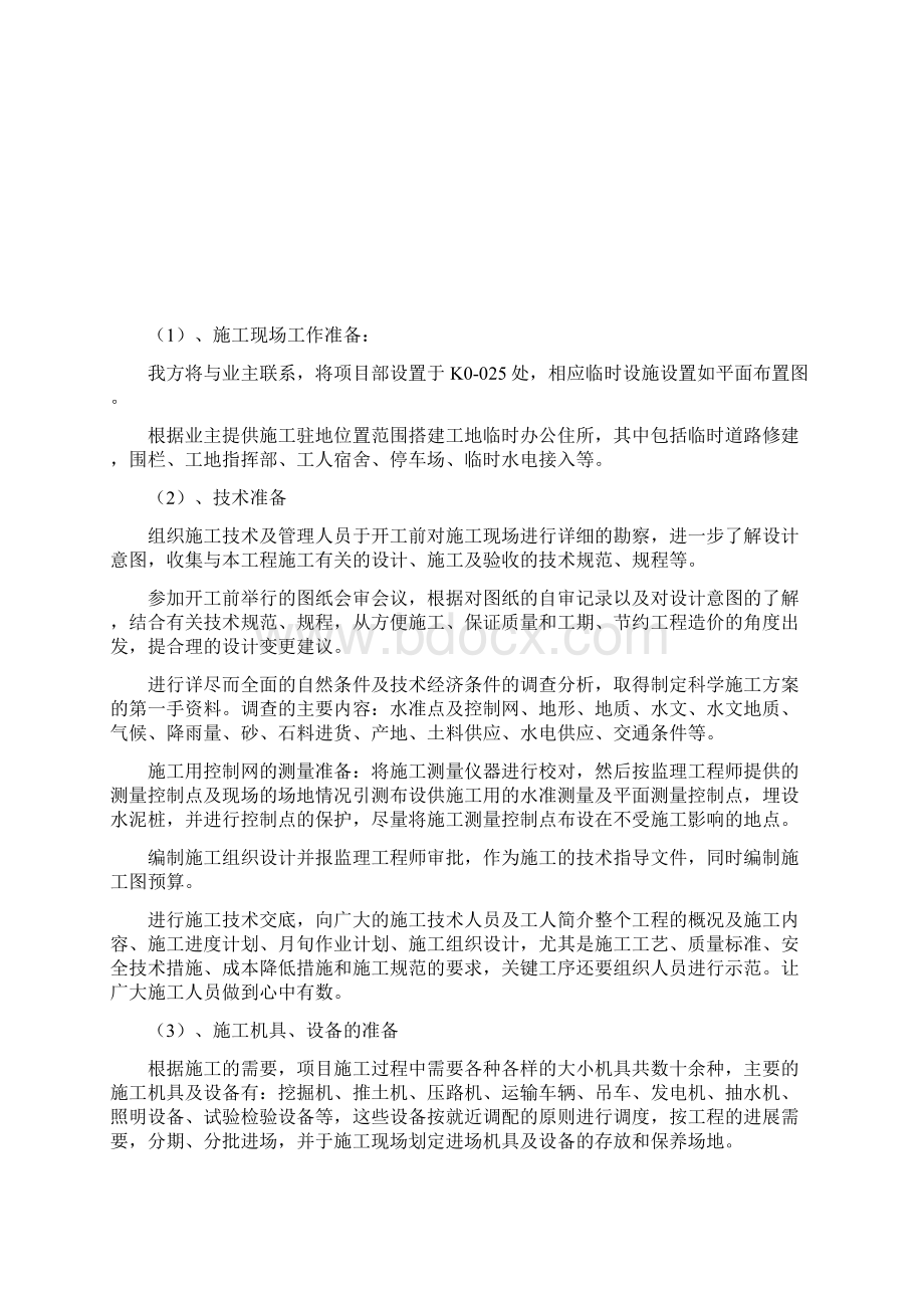 桥梁建筑工程施工方案.docx_第2页