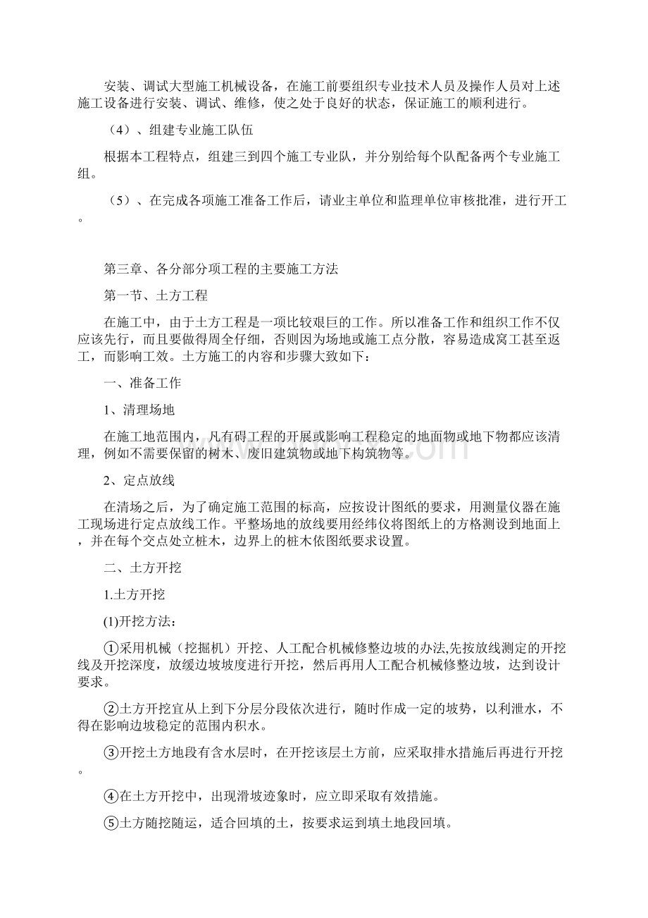 桥梁建筑工程施工方案.docx_第3页