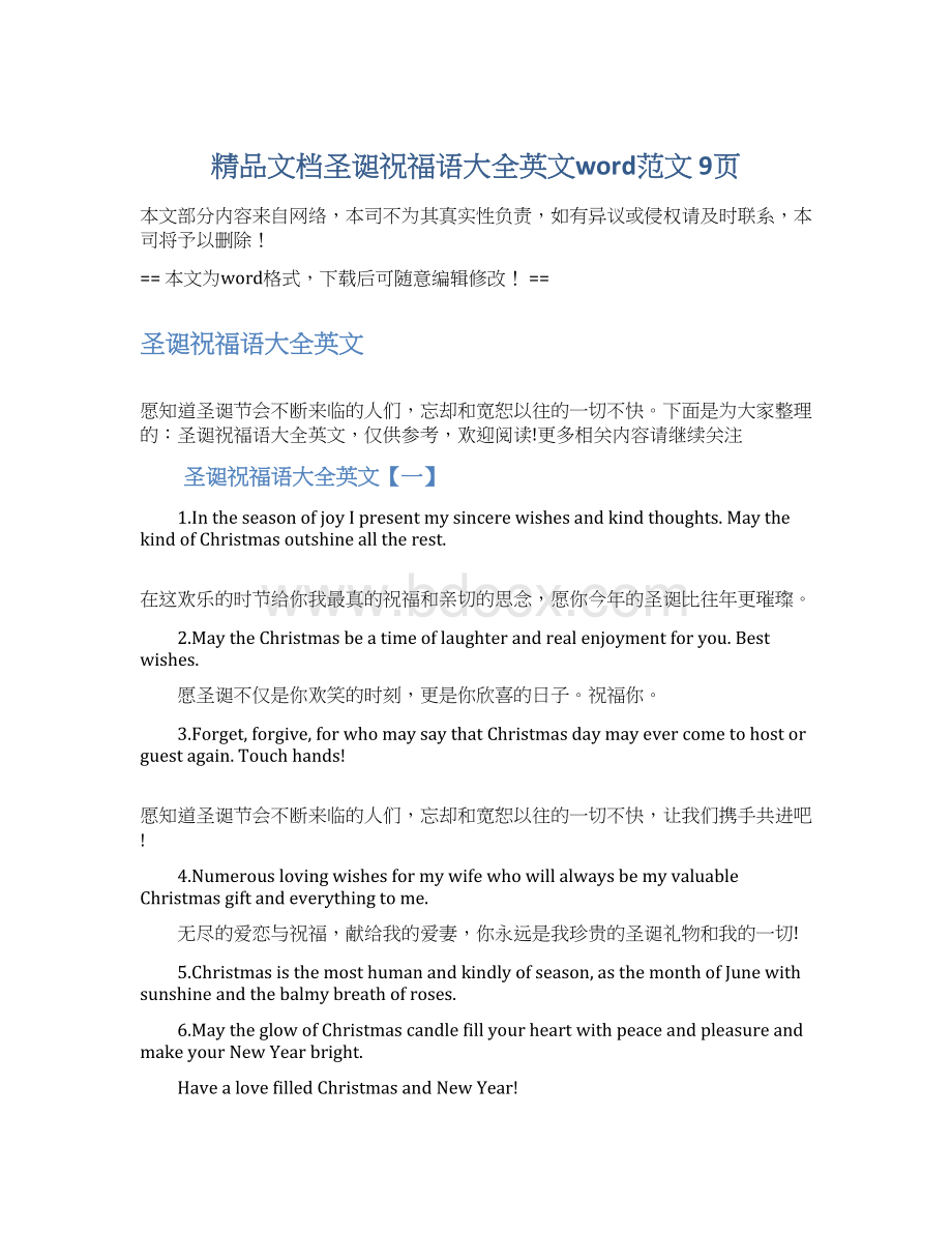 精品文档圣诞祝福语大全英文word范文 9页Word下载.docx_第1页