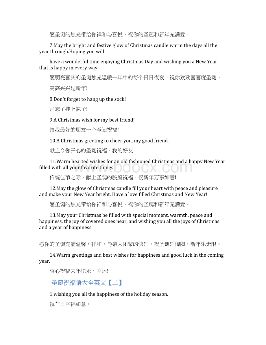 精品文档圣诞祝福语大全英文word范文 9页.docx_第2页