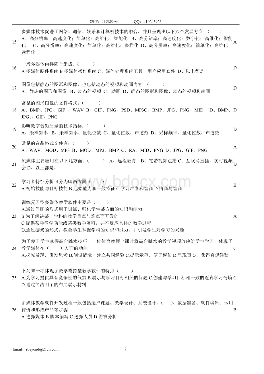 电大计算机应用基础网考题全真试题.doc_第2页