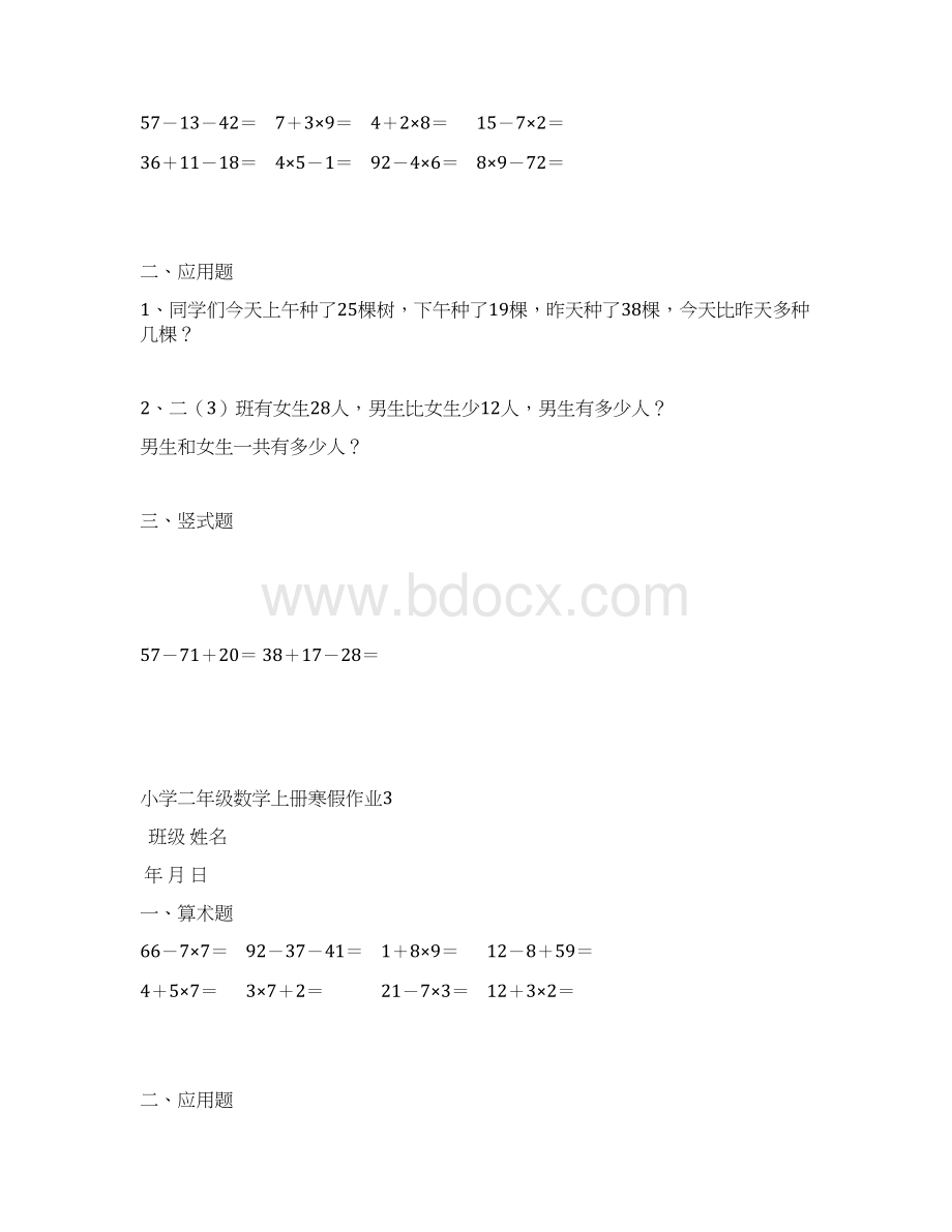 小学二年级数学上册寒假作业日日练20天.docx_第2页