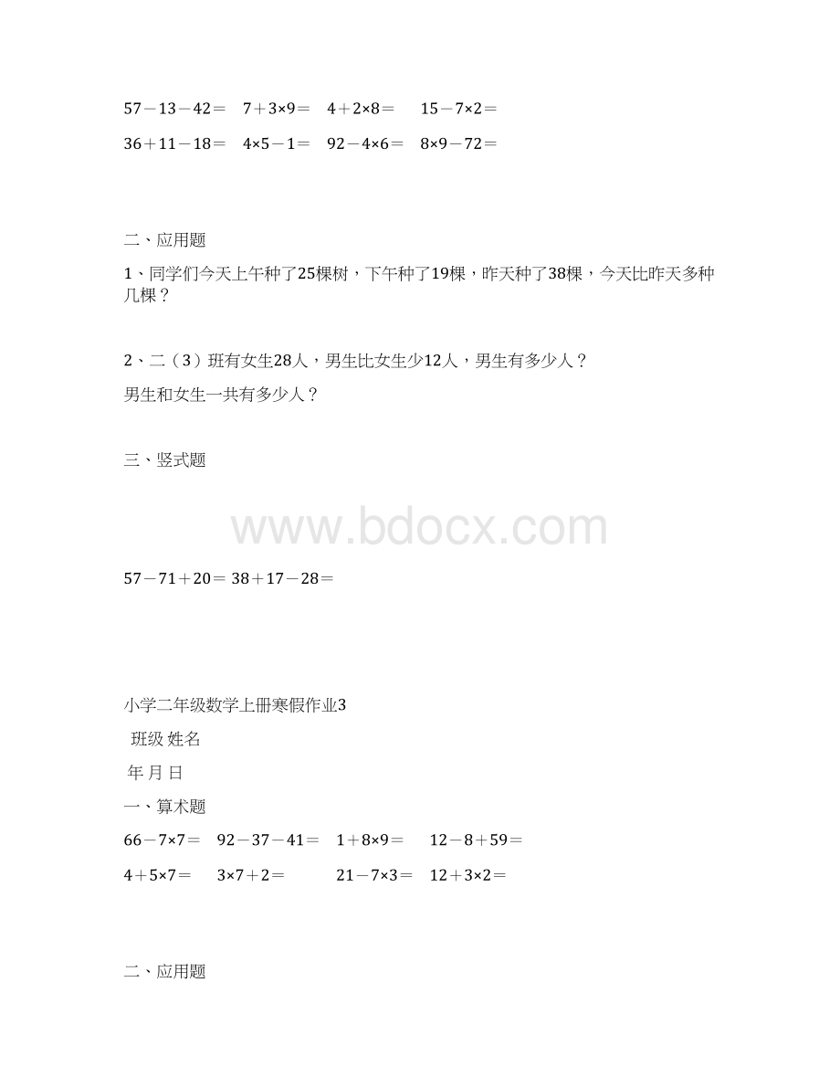 小学二年级数学上册寒假作业日日练20天Word文档格式.docx_第2页