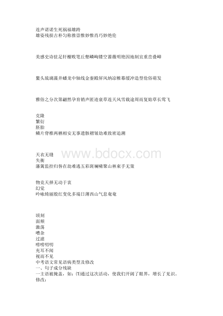 八年级上册语文字词语病期末复习.docx_第2页