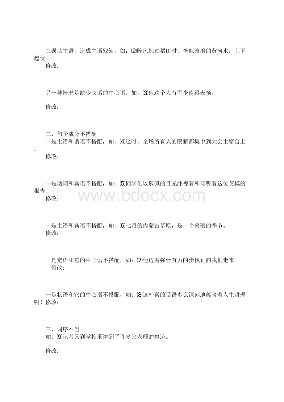 八年级上册语文字词语病期末复习.docx_第3页